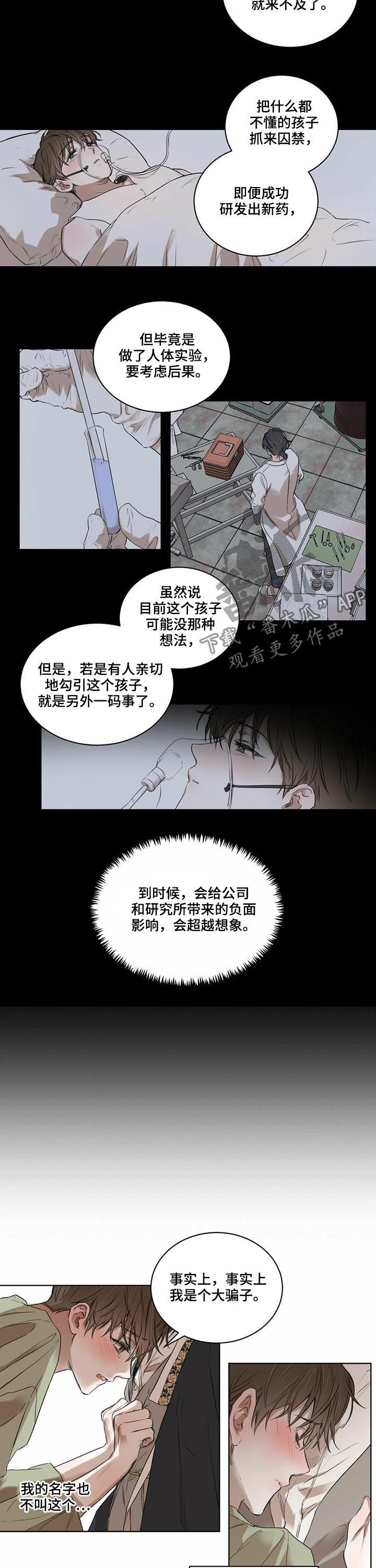 第26章：请不要丢下我1