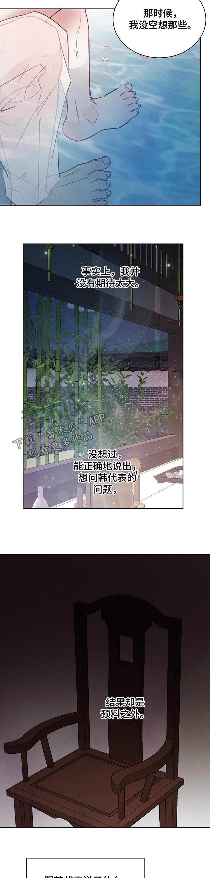 第61章：【第二季】跟殿下一样6