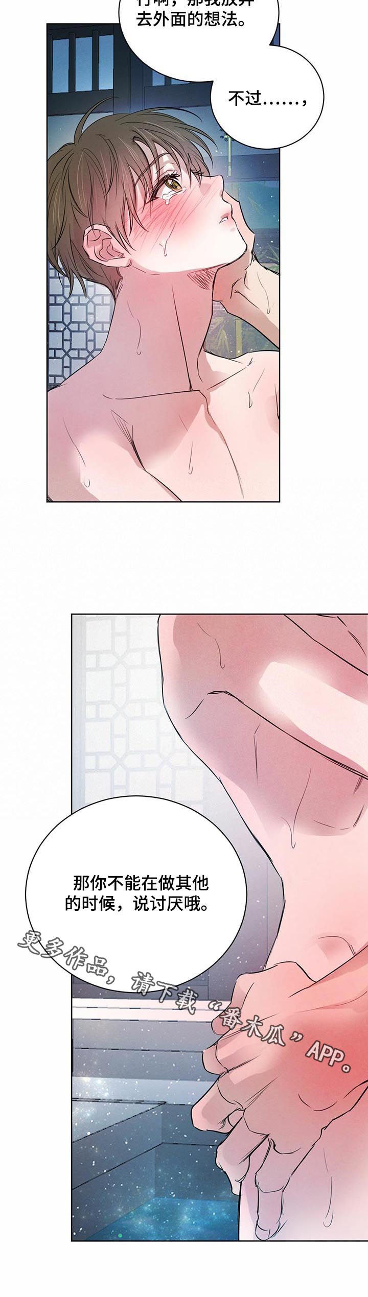 第64章：【第二季】不能说讨厌哦9