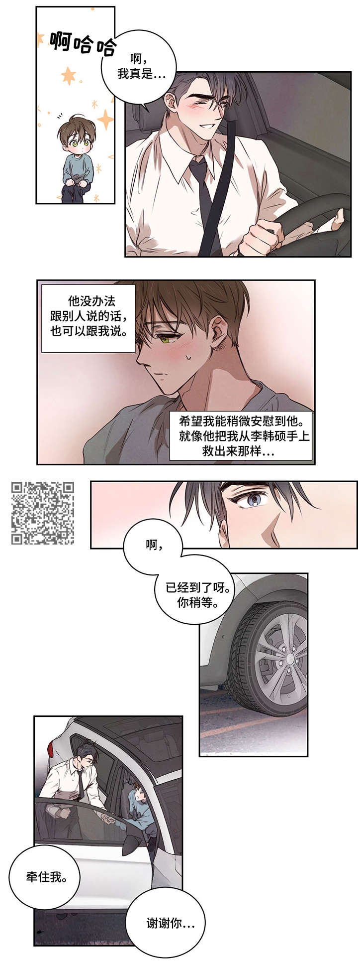 第12章：兜风5