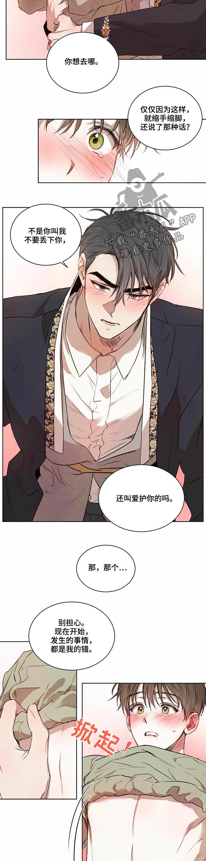 第27章：都是我的错6
