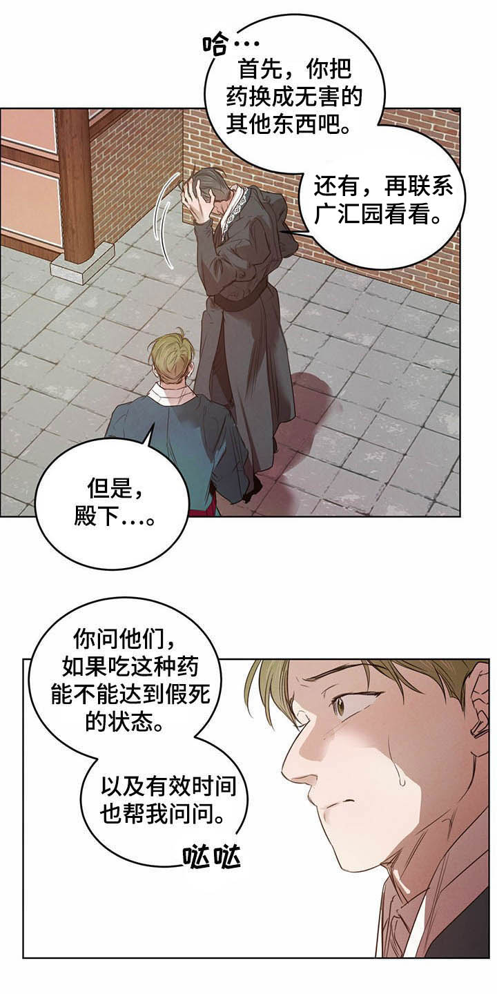 第93章：【第二季】计划10