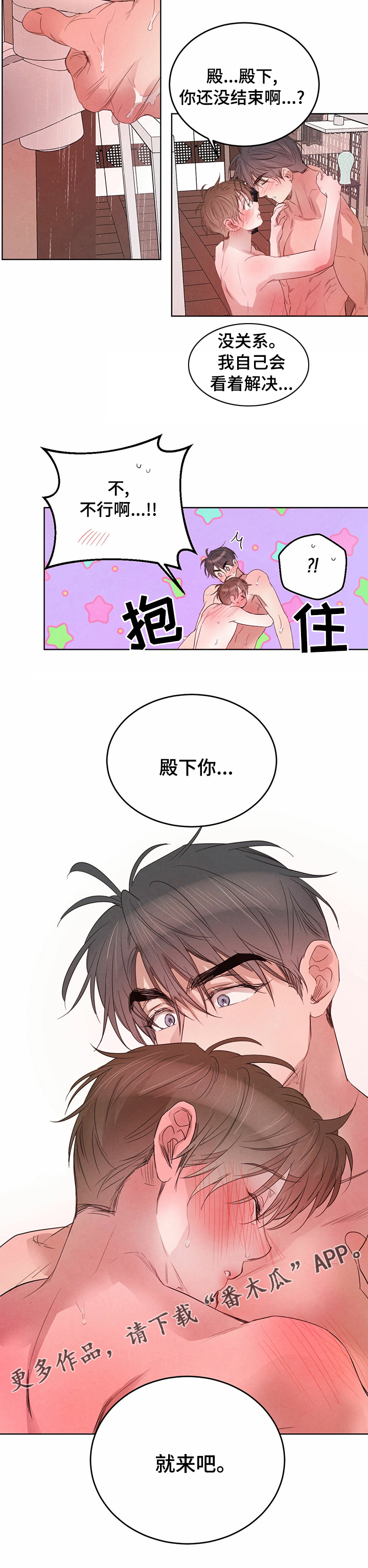 第87章：【第二季】就来吧8