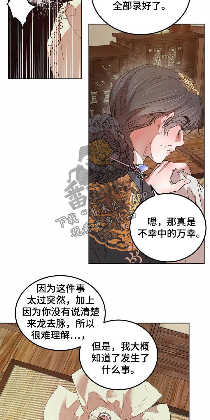 第107章：【第二季】求助15
