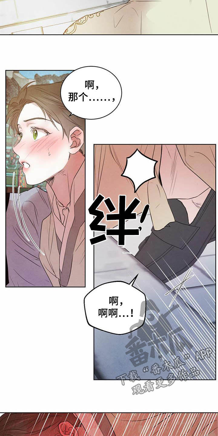 第101章：【第二季】你要小心18