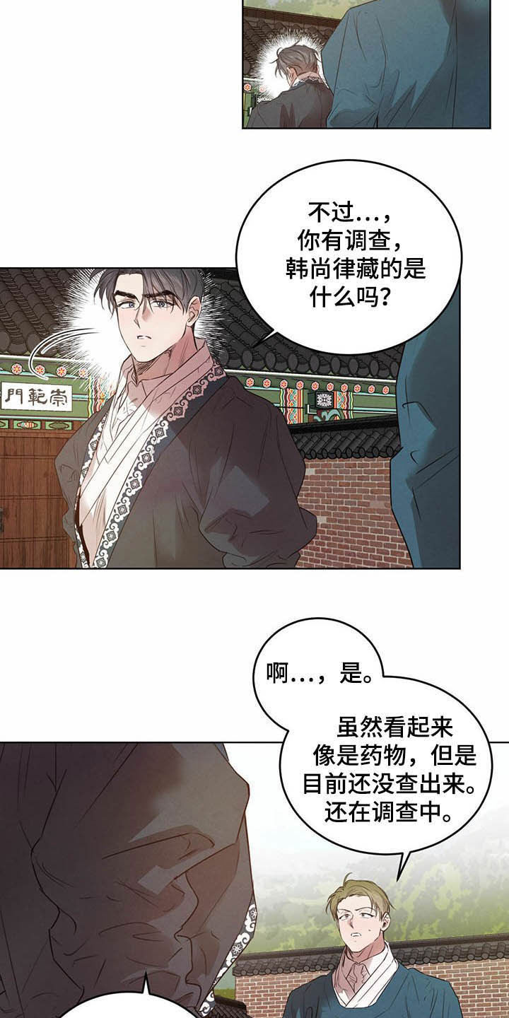 第92章：【第二季】不明液体20