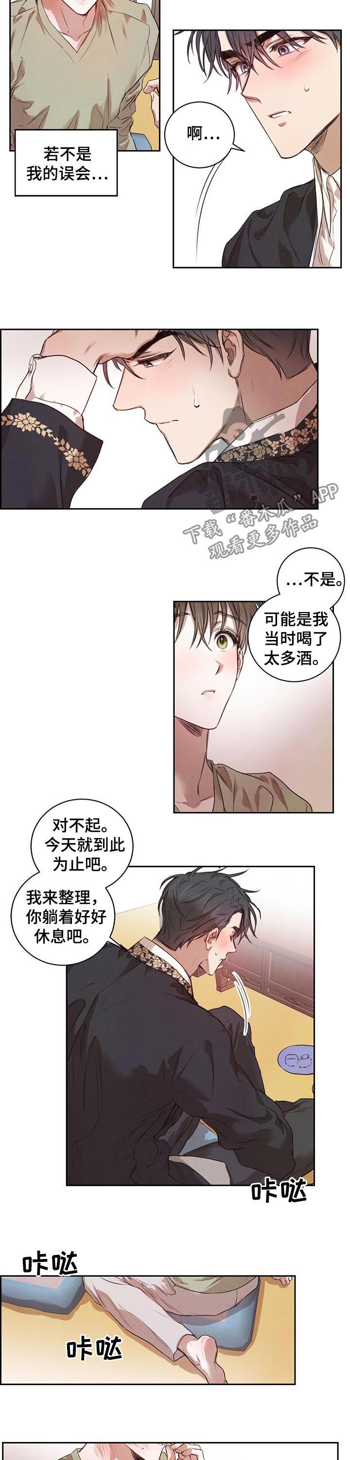 第25章：我喝醉了6