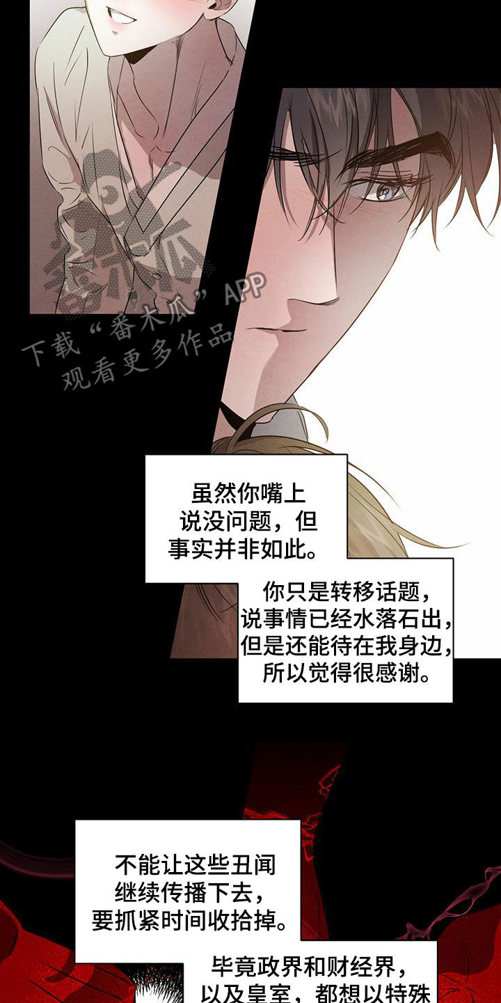 第115章：【番外】丑闻19