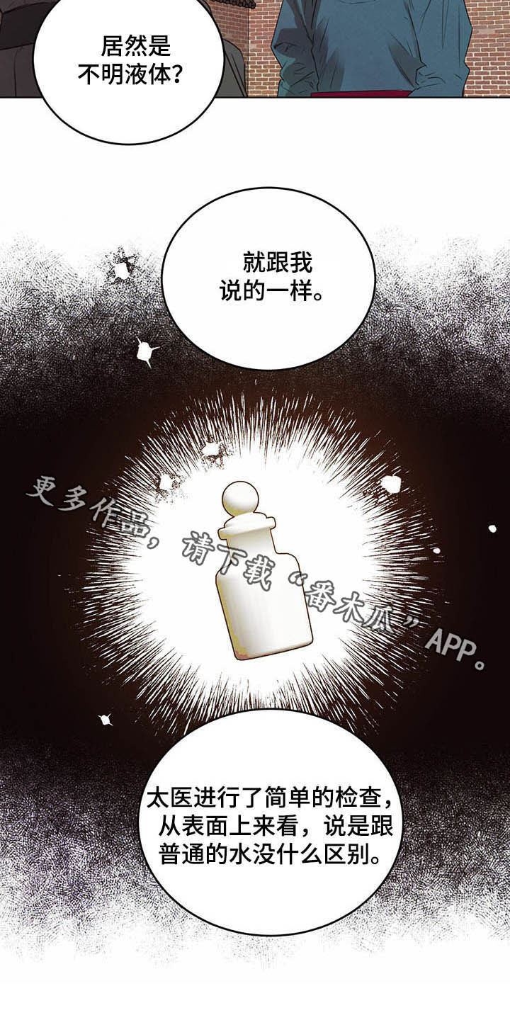 第92章：【第二季】不明液体21