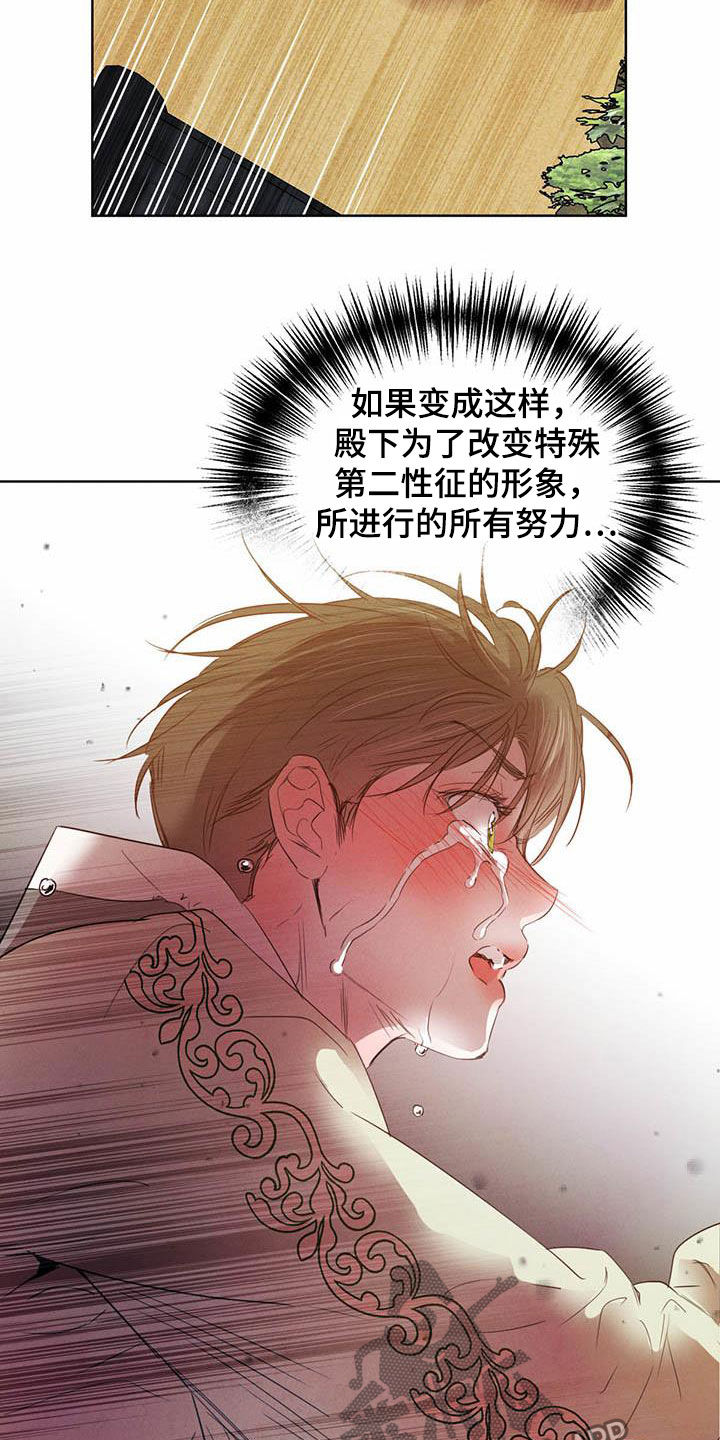 第106章：【第二季】阻拦19