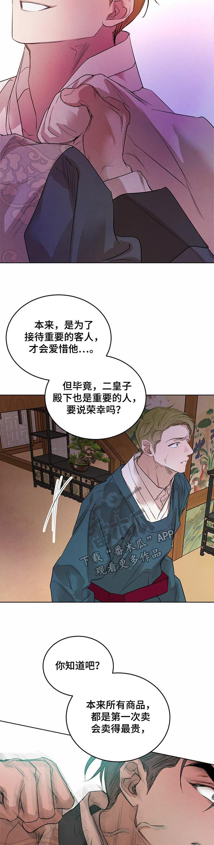第70章：【第二季】不要装了5