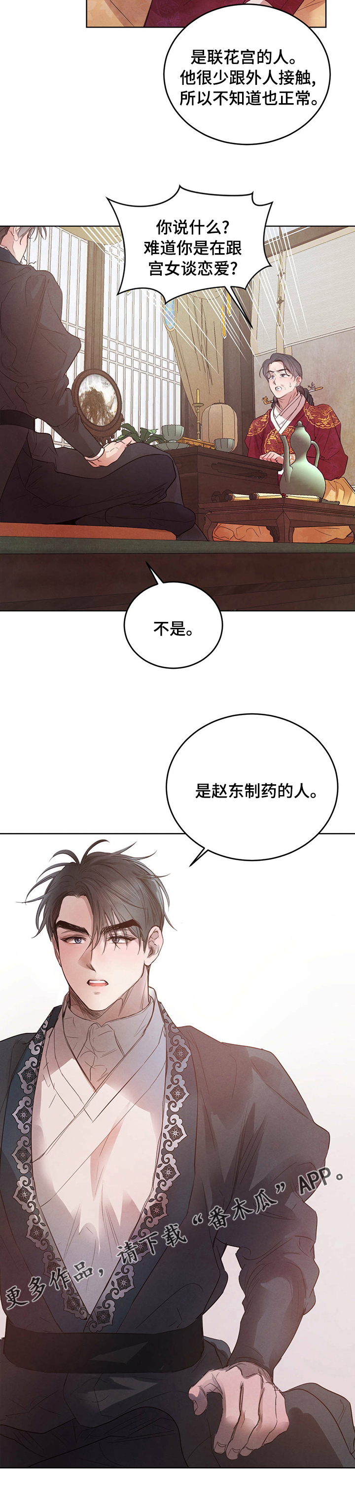 第89章：【第二季】心上人9