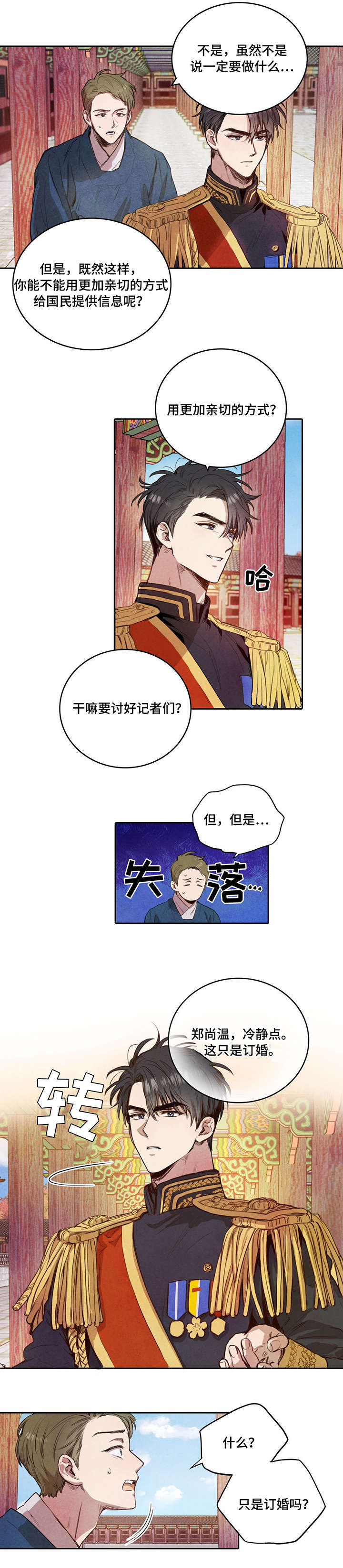 第1章：联姻2