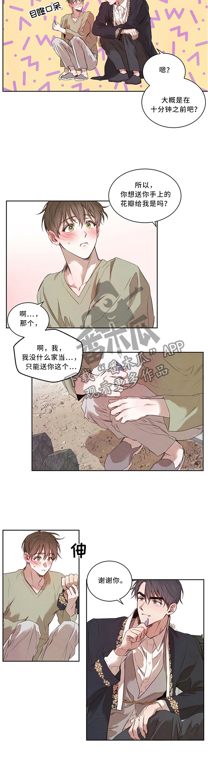 第23章：别样的礼物6