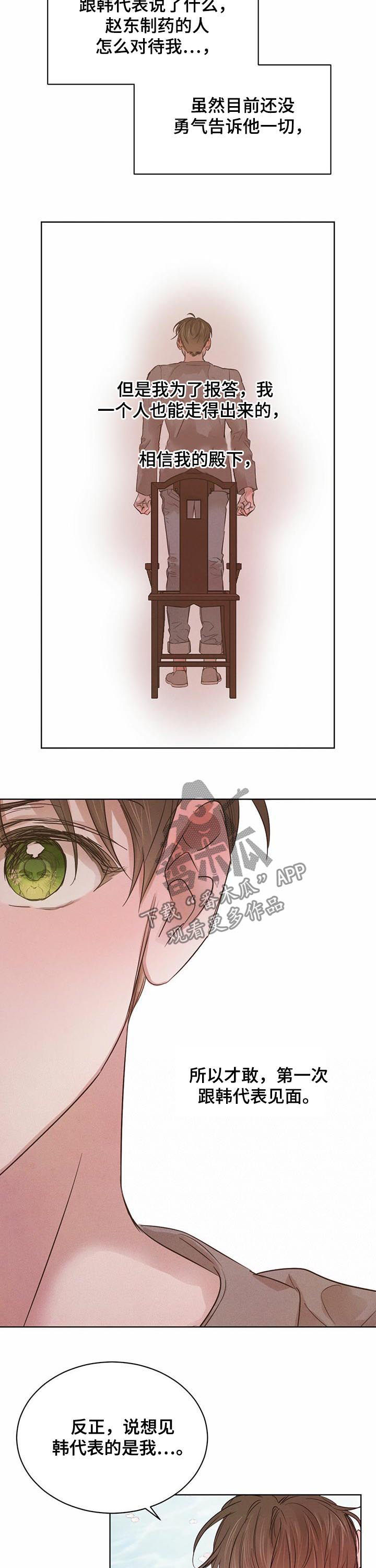第61章：【第二季】跟殿下一样7
