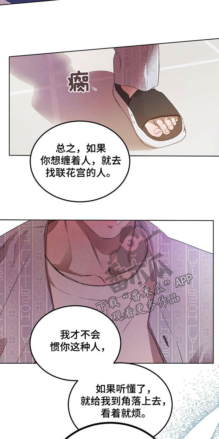 第113章：【第二季】排挤7