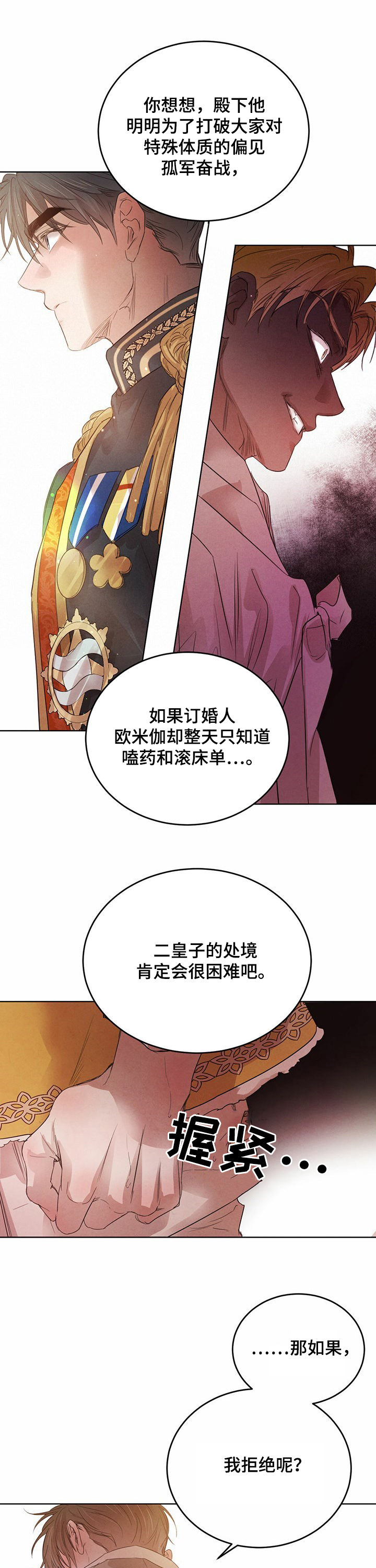 第80章：【第二季】期限一个月7