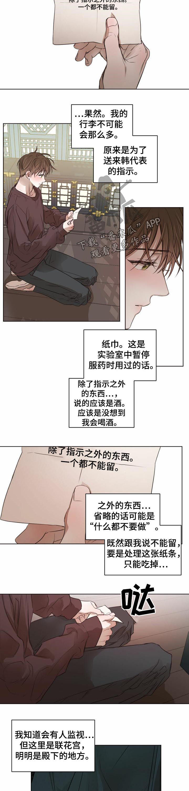 第37章：纸条6