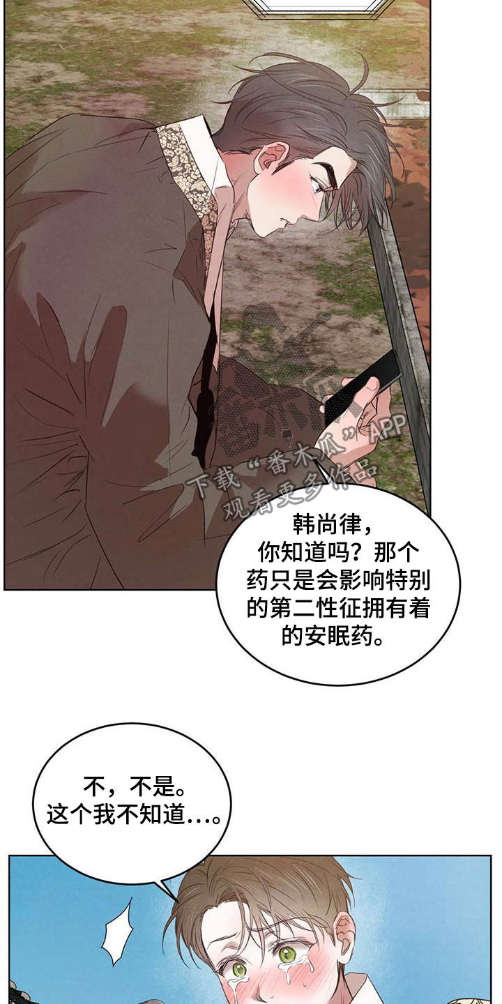 第105章：【第二季】袭击7