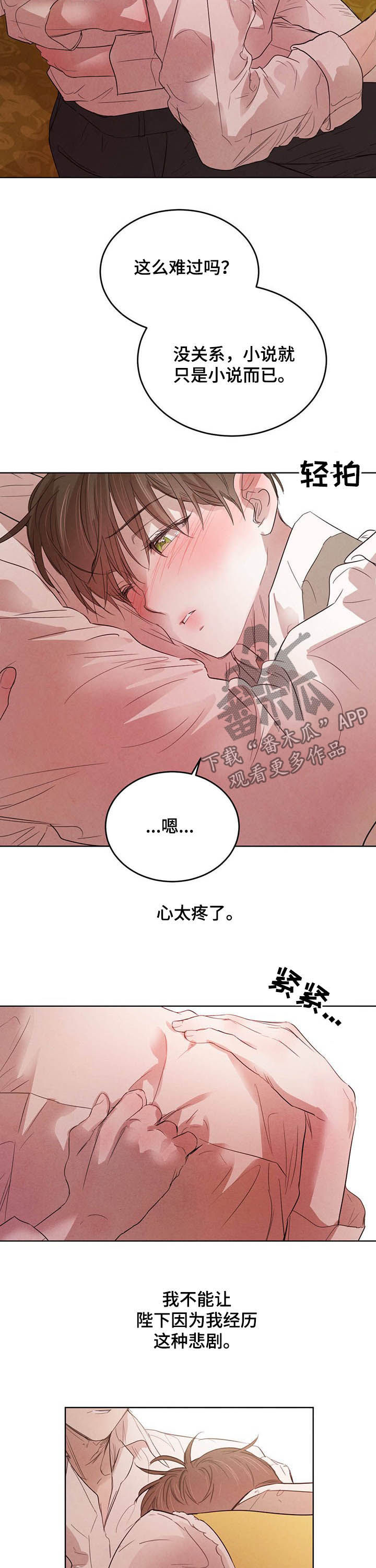 第81章：【第二季】悲剧9