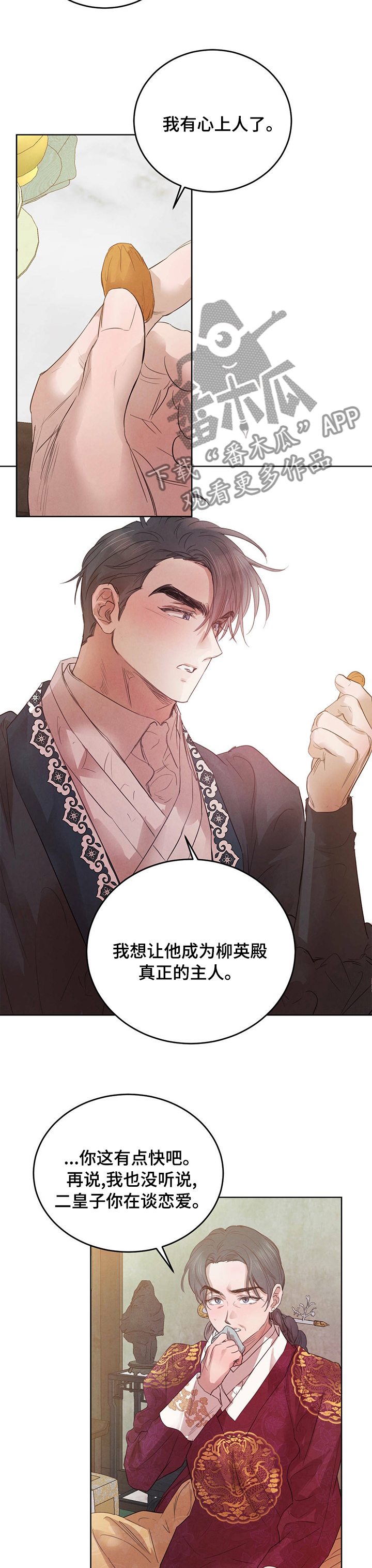 第89章：【第二季】心上人8