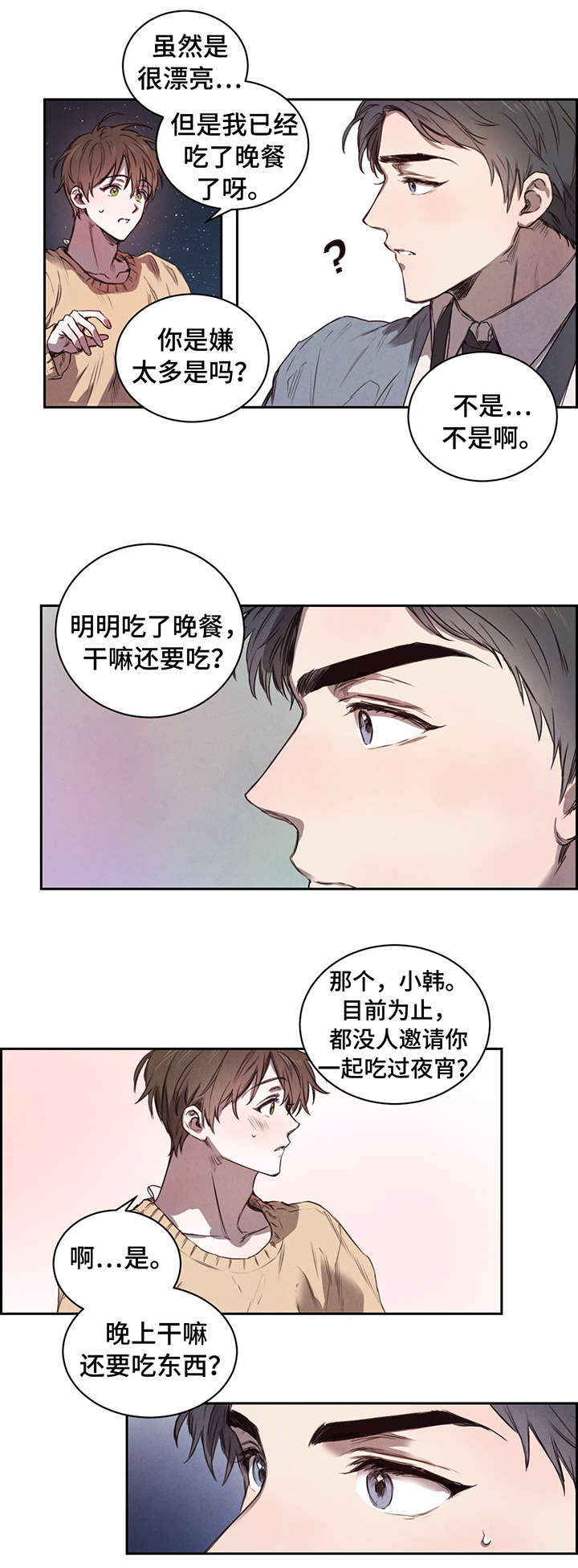 第7章：夜宵4