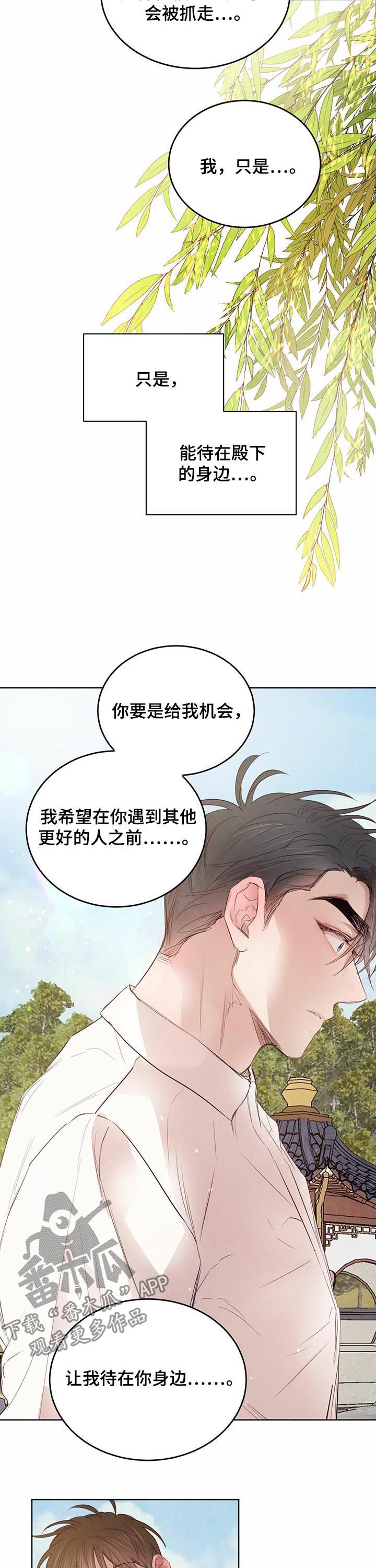 第73章：【第二季】待在你身边9