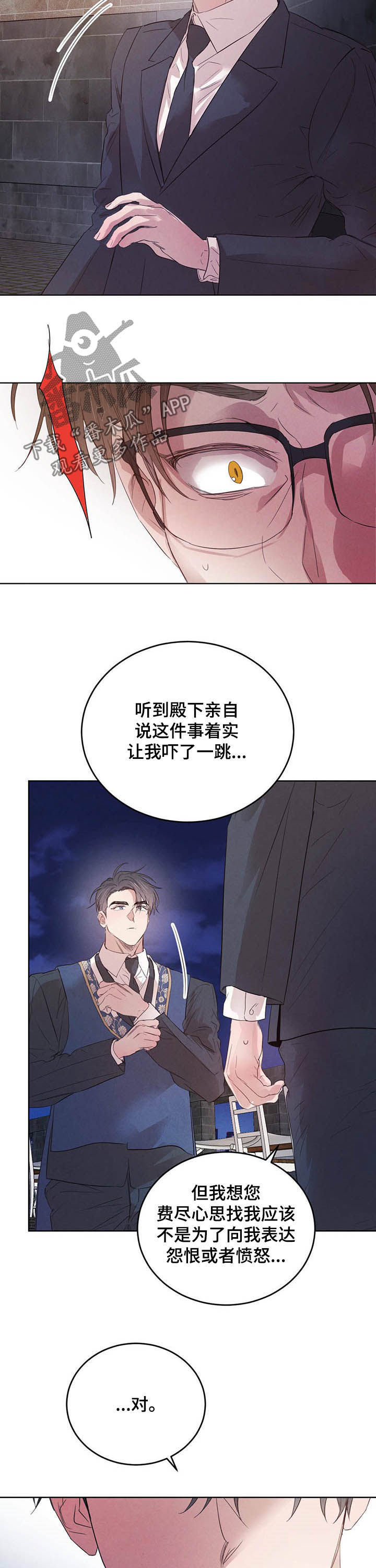第82章：【第二季】联手？11