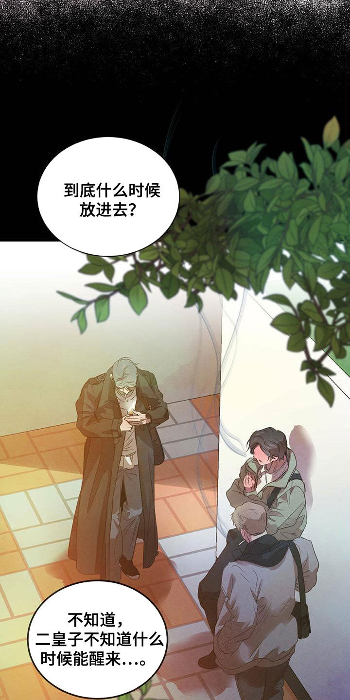 第112章：【第二季】流言蜚语20