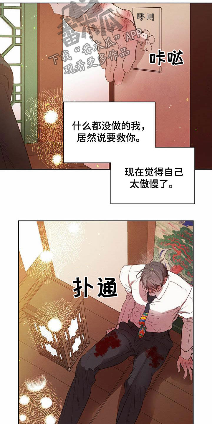 第111章：【第二季】明明是你16