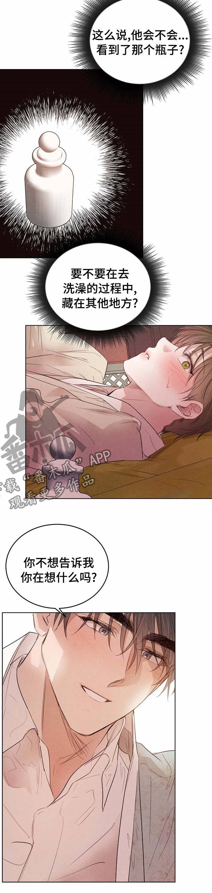 第84章：【第二季】保持冷静9