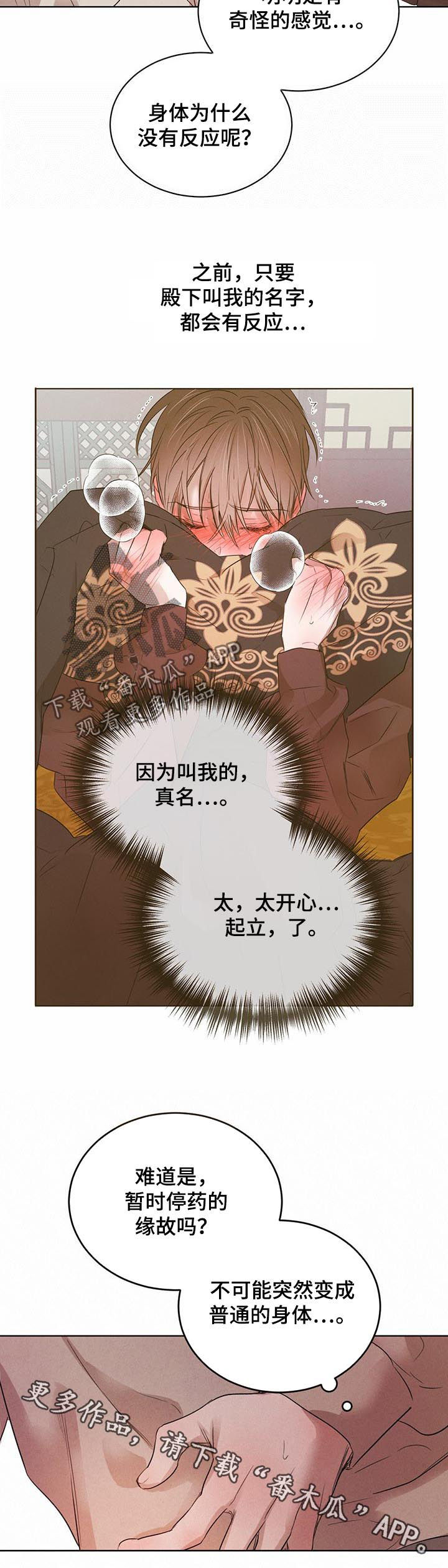 第75章：【第二季】不好的梦11