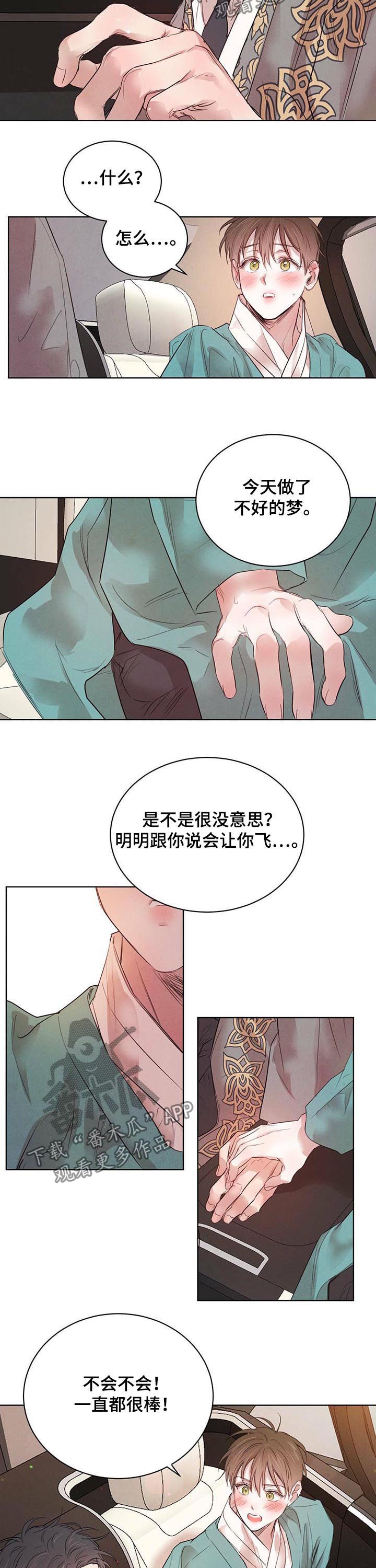 第76章：【第二季】广汇园5
