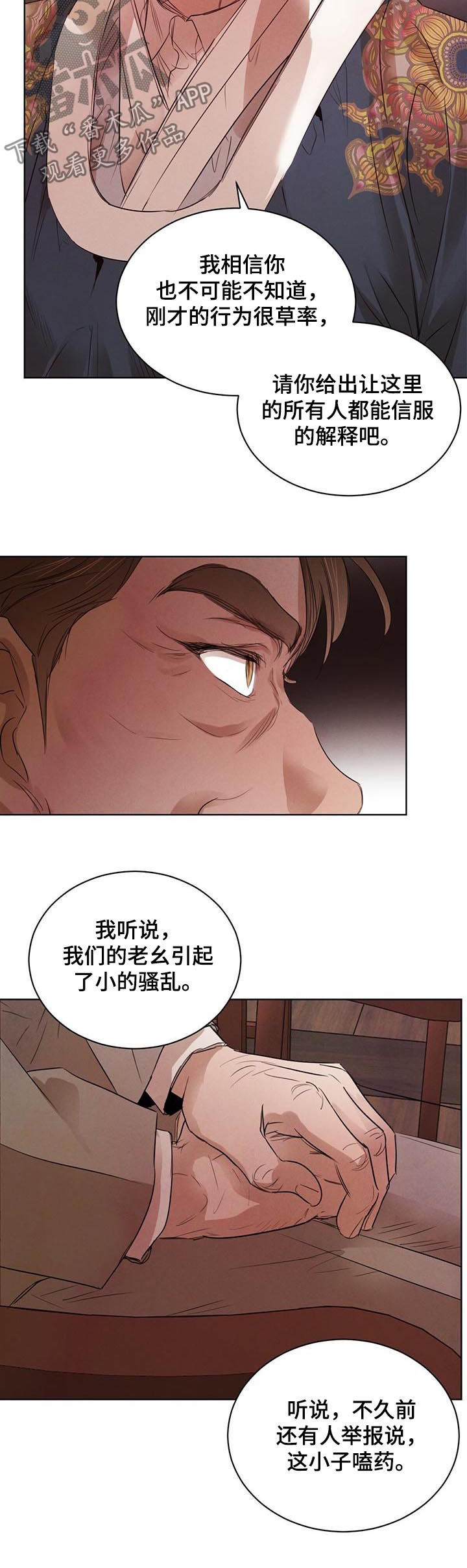 第55章：【第二季】相互试探5