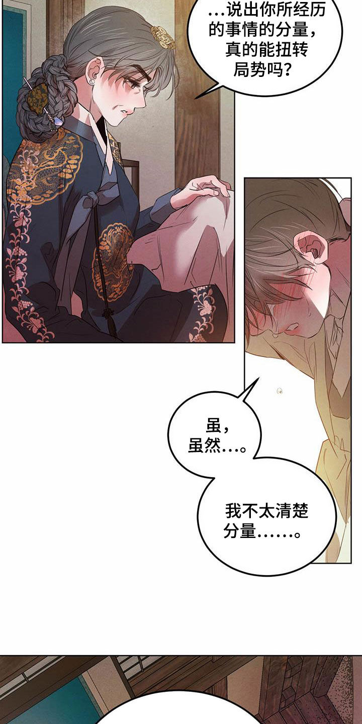 第107章：【第二季】求助23