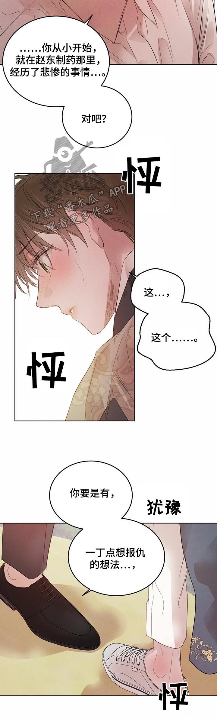 第73章：【第二季】待在你身边5