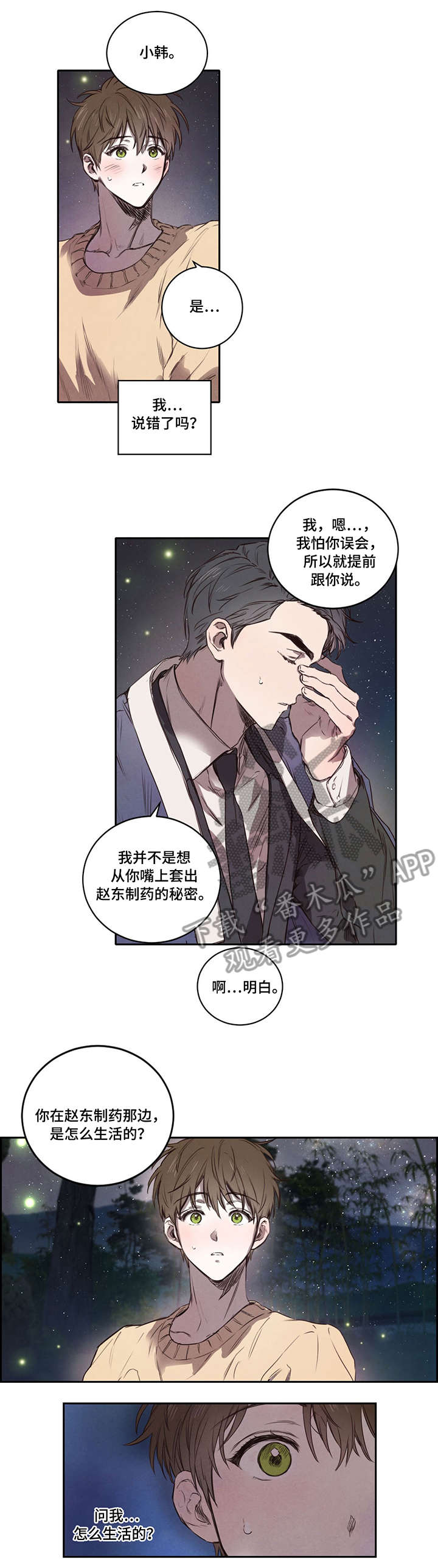 第7章：夜宵5