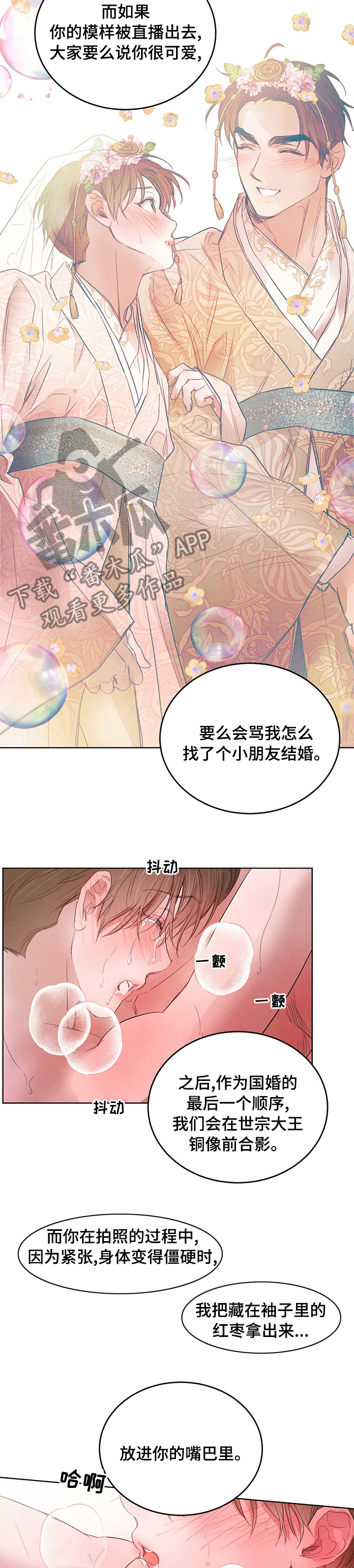 第86章：【第二季】我也爱你6