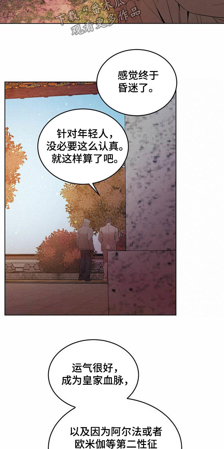 第106章：【第二季】阻拦8