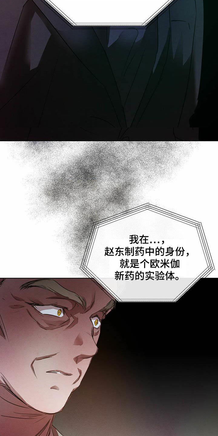 第110章：【第二季】他是人9
