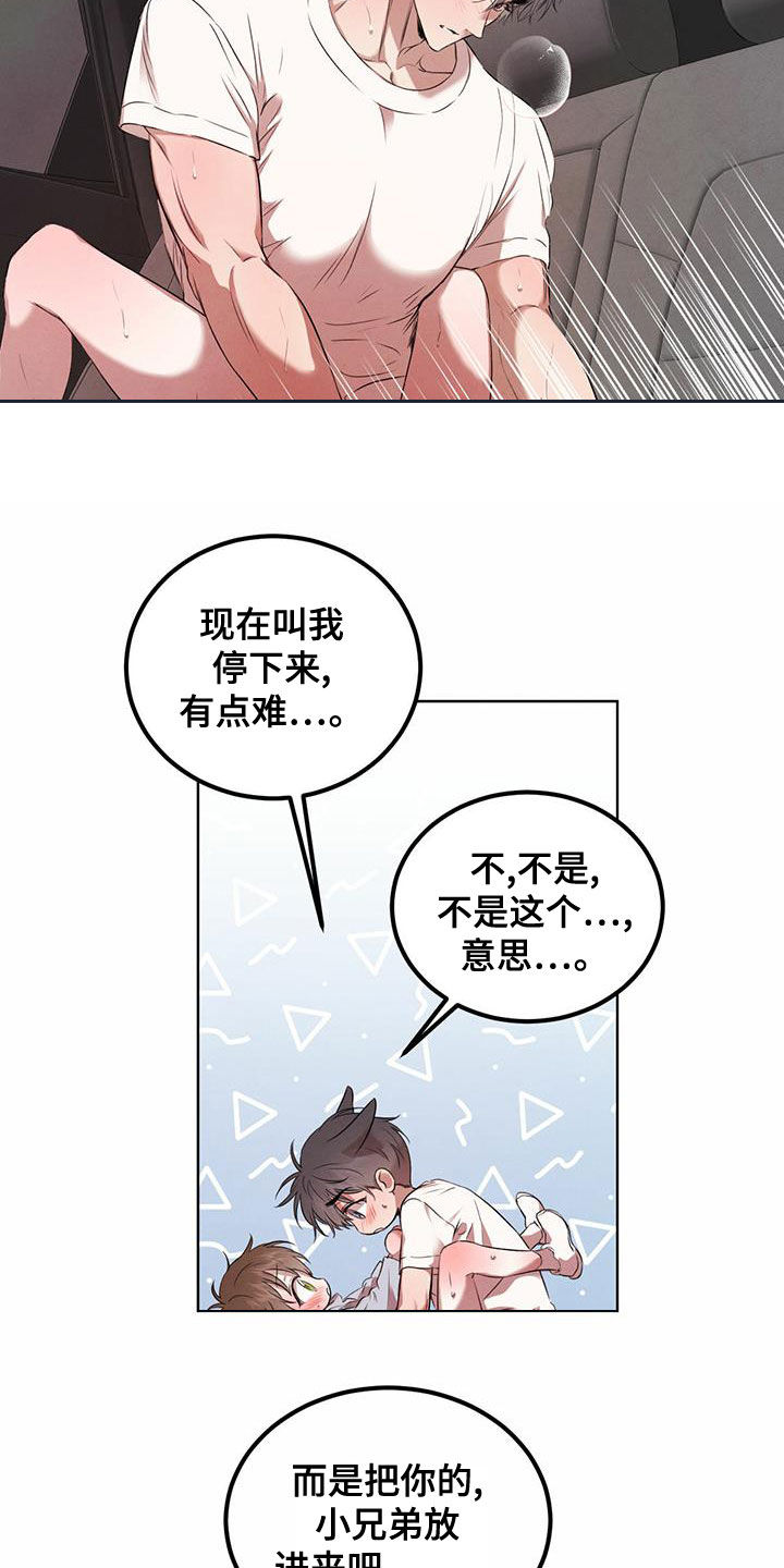 第119章：【番外】车太小8