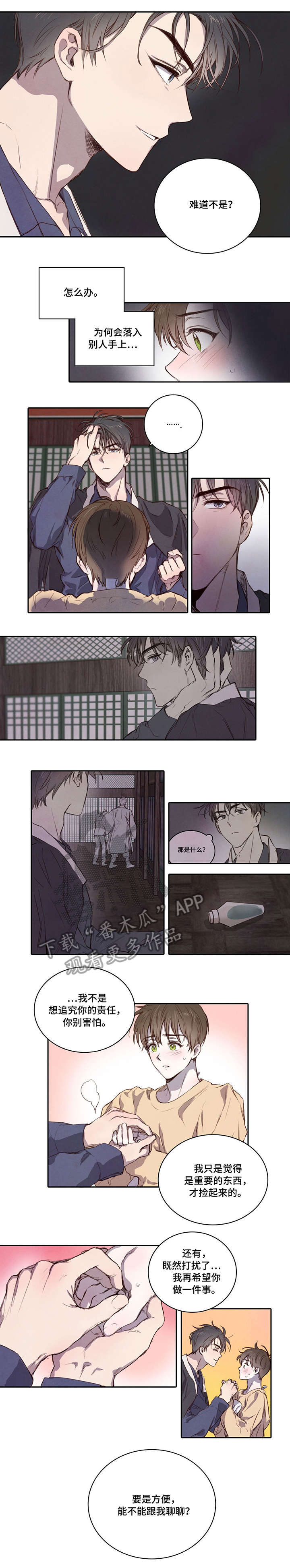 第4章：木槿花4