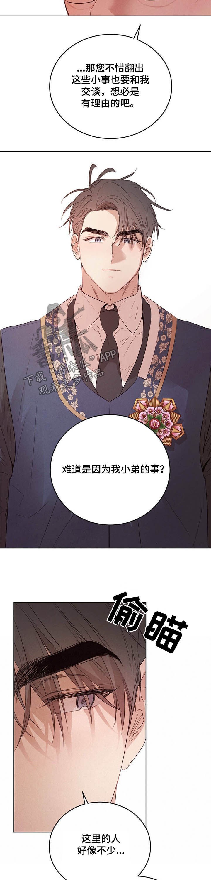 第82章：【第二季】联手？5
