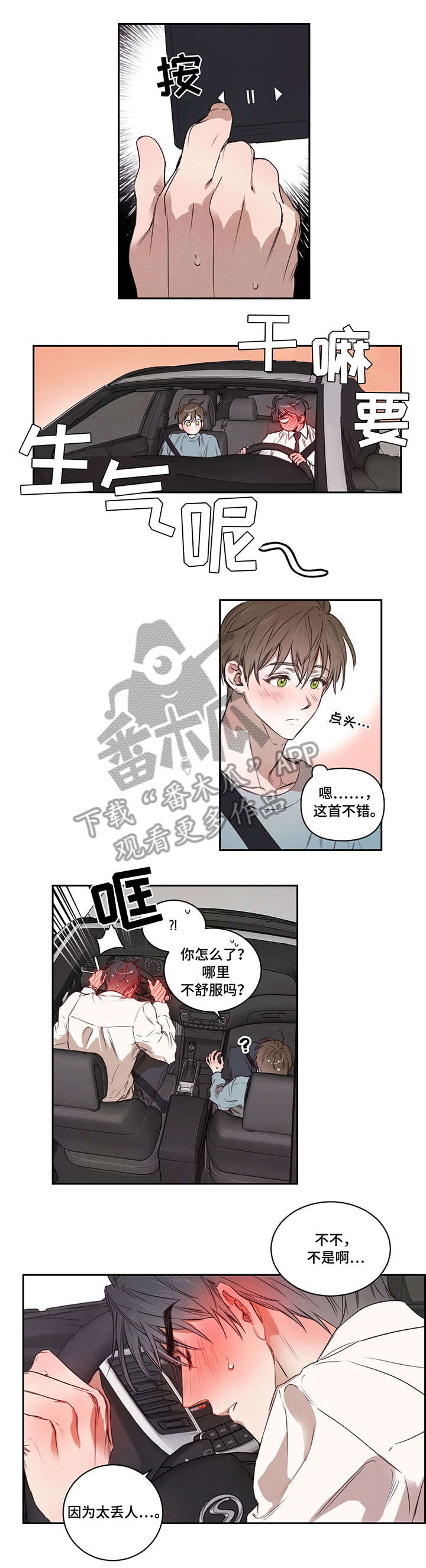 第12章：兜风2
