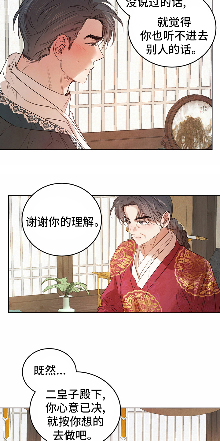 第91章：【第二季】宝贵的东西19