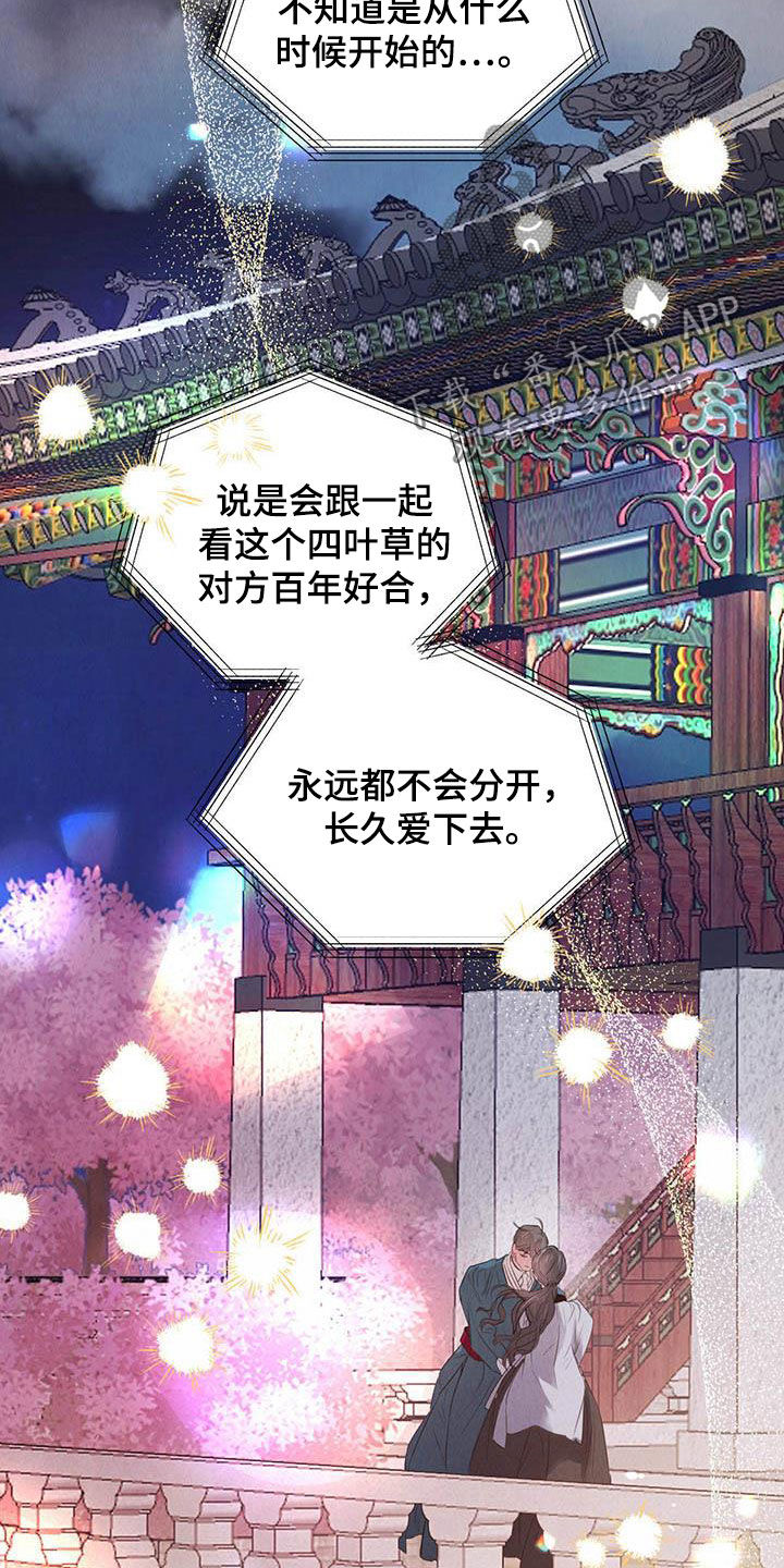 第104章：【第二季】四叶草18