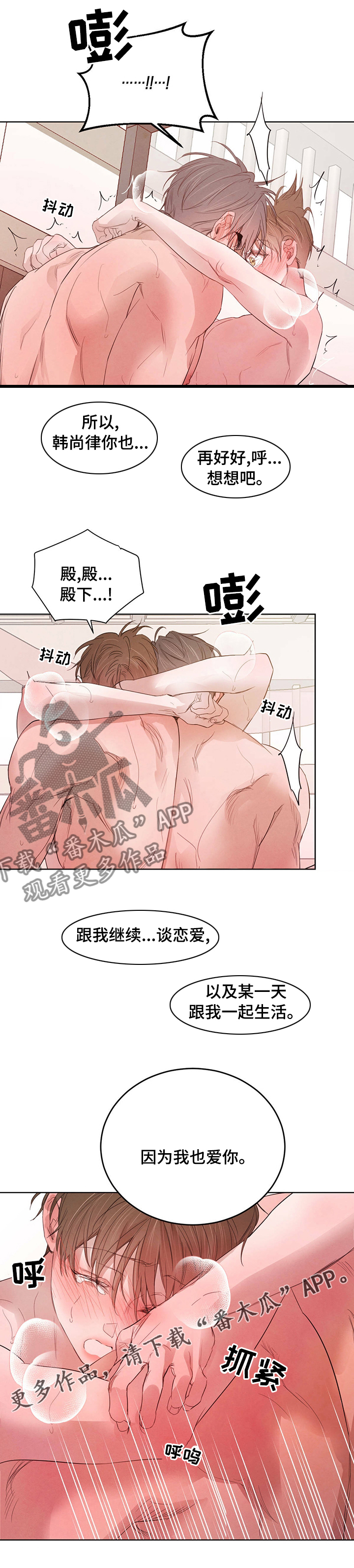 第86章：【第二季】我也爱你8