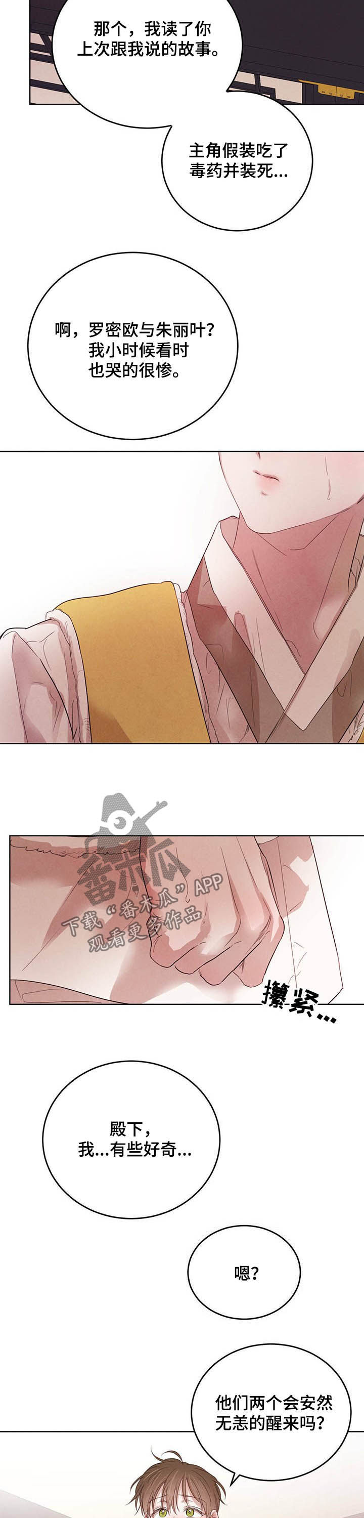 第81章：【第二季】悲剧5