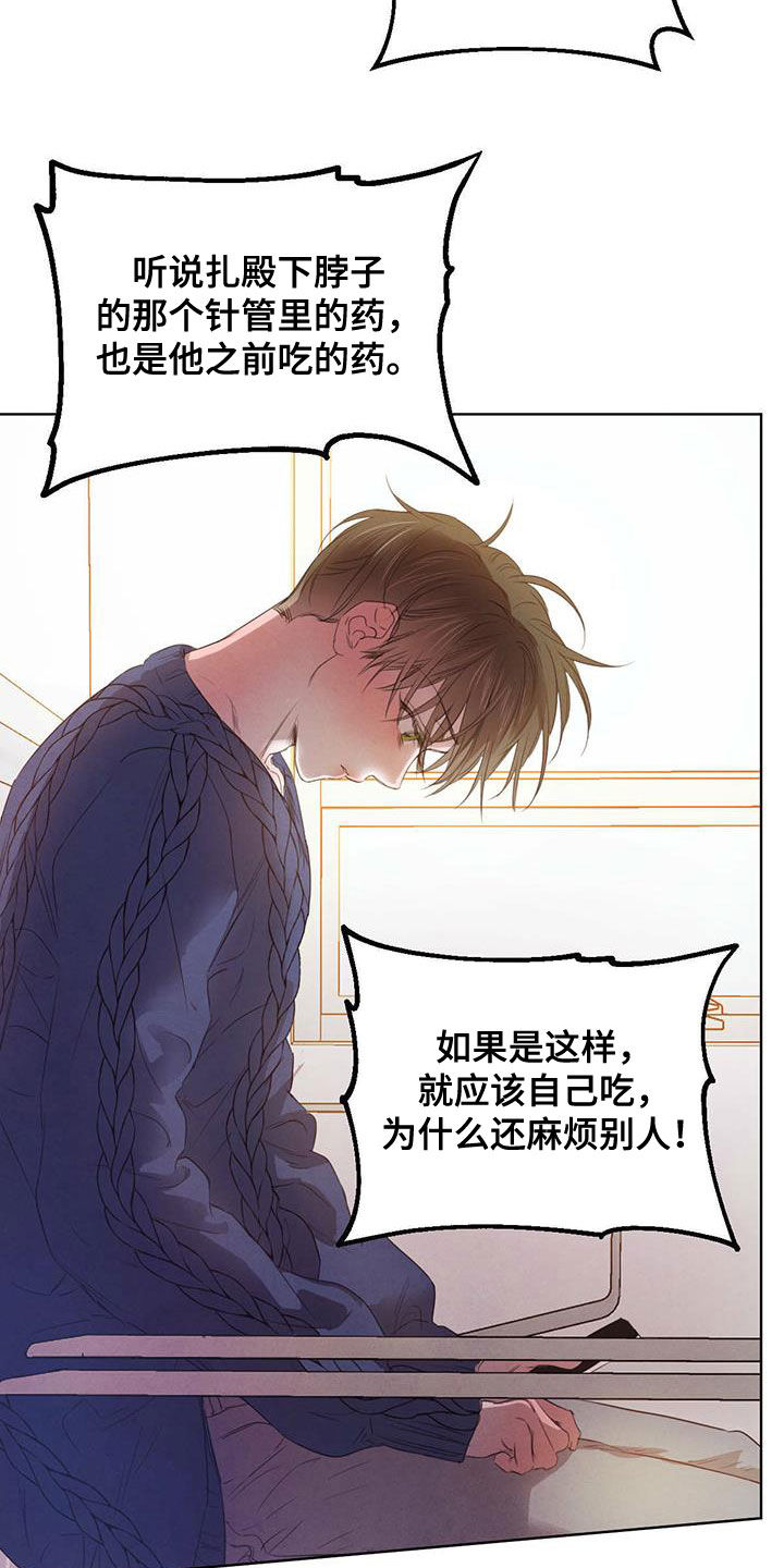 第113章：【第二季】排挤6