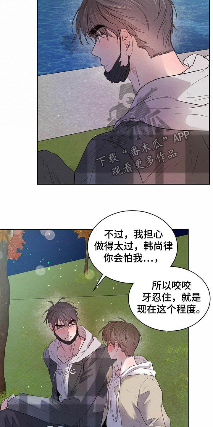第100章：【第二季】迷茫9